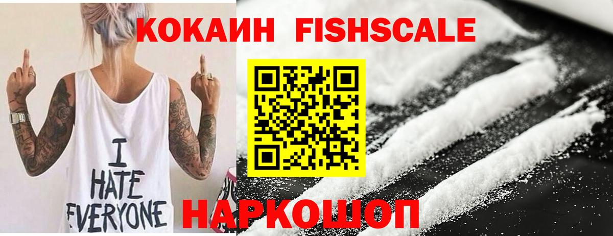 COCAIN VHQ  КОКАИН FishScale  Тимашёвск  Вход с VPN 