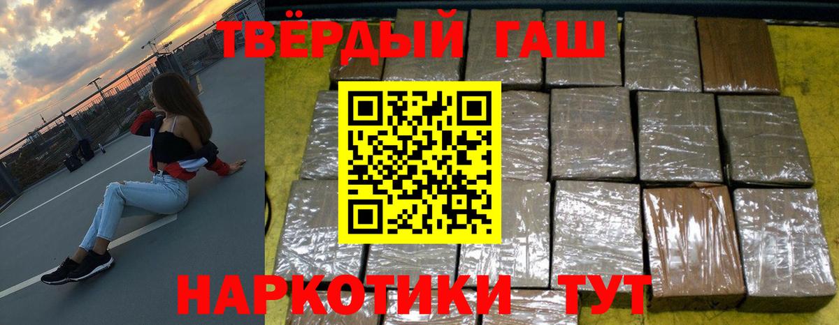 ГАШИШ  ГАШИШ VHQ  Вход с VPN  Тимашёвск 