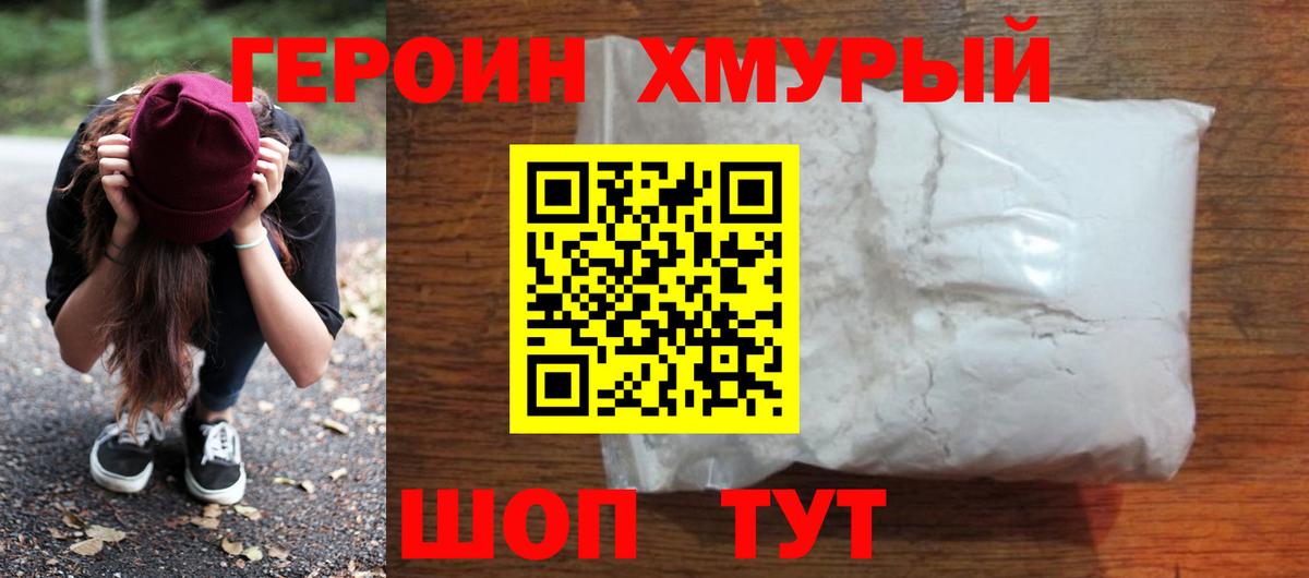 Героин Афган Тимашёвск
