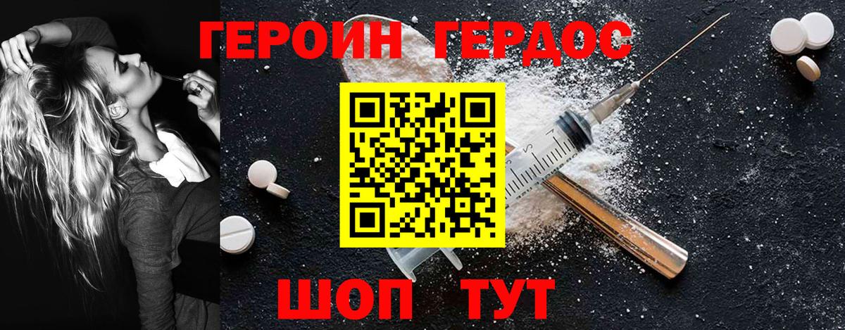 Героин герыч  Героин  Тимашёвск  Вход с VPN 