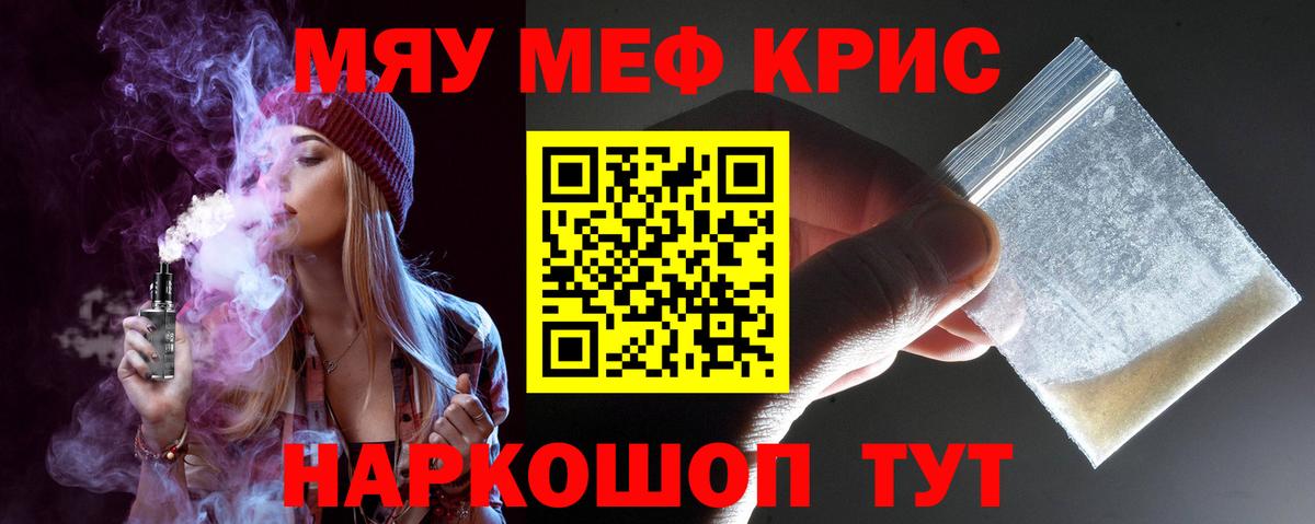Мефедрон  МЯУ-МЯУ mephedrone  Вход с VPN  Тимашёвск  Мефедрон мука 